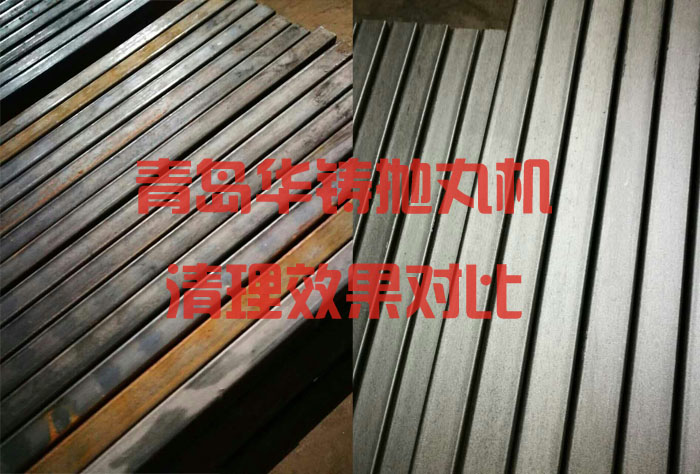 方管角鐵角鋼拋丸除銹設備清理效果圖 方管角鐵角鋼拋丸除銹設備清理效果圖